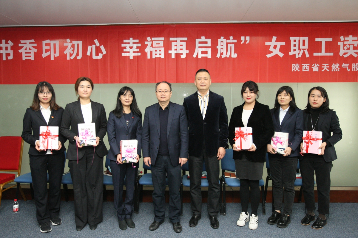 陜天然氣“書香印初心 幸福再啟航”女職工讀書活動(dòng).jpg